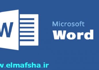 Microsoft-Word-elmafsha